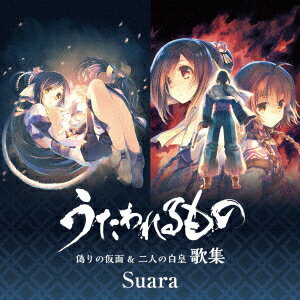 楽天ブックス: 「うたわれるもの 偽りの仮面&二人の白皇」歌集 - Suara 
