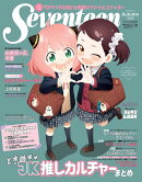 Seventeen(セブンティーン)2025年秋号 SPY×FAMILY表紙版