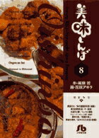 ��̣����ܡ̾��ش�ʸ�ˡ͡�8��