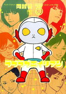 ラブラブエイリアン （　3）