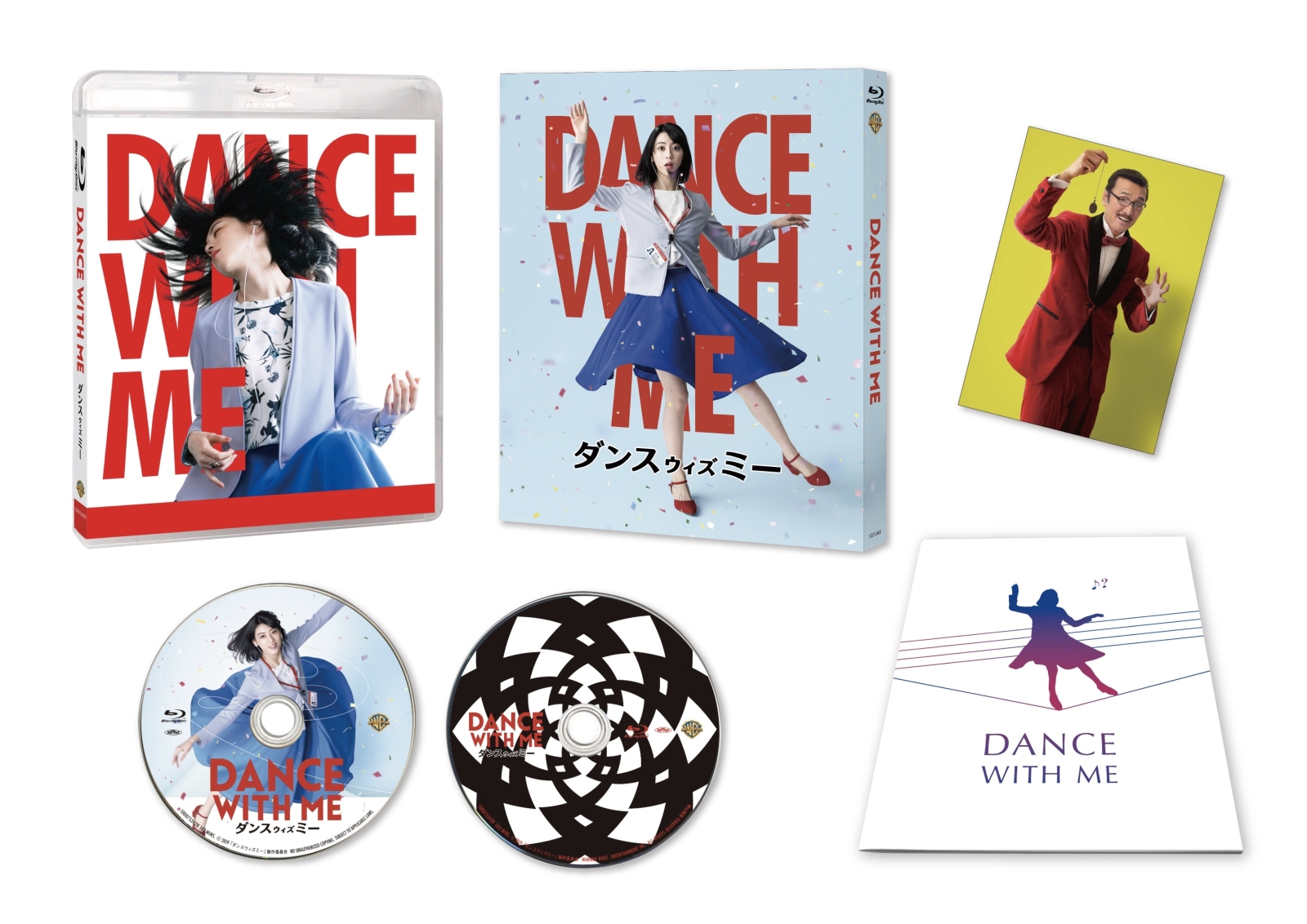 ダンスウィズミーブルーレイプレミアム・エディション(2枚組)(初回仕様)【Blu-ray】[三吉彩花]