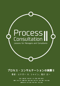 【POD】プロセス・コンサルテーションの実際2 [ エドガー H. シャイン ]