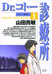 楽天ブックス: Dr.コトー診療所(特別編) - 山田貴敏 楽天ブックス: Dr.コトー診療所(特別編) - 山田貴敏
