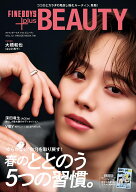 FINEBOYS+plus BEAUTY vol.13 [ 日之出出版 ]
