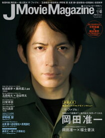 J Movie Magazine Vol.48 （パーフェクト・メモワール）