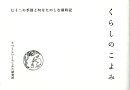 くらしのこよみ