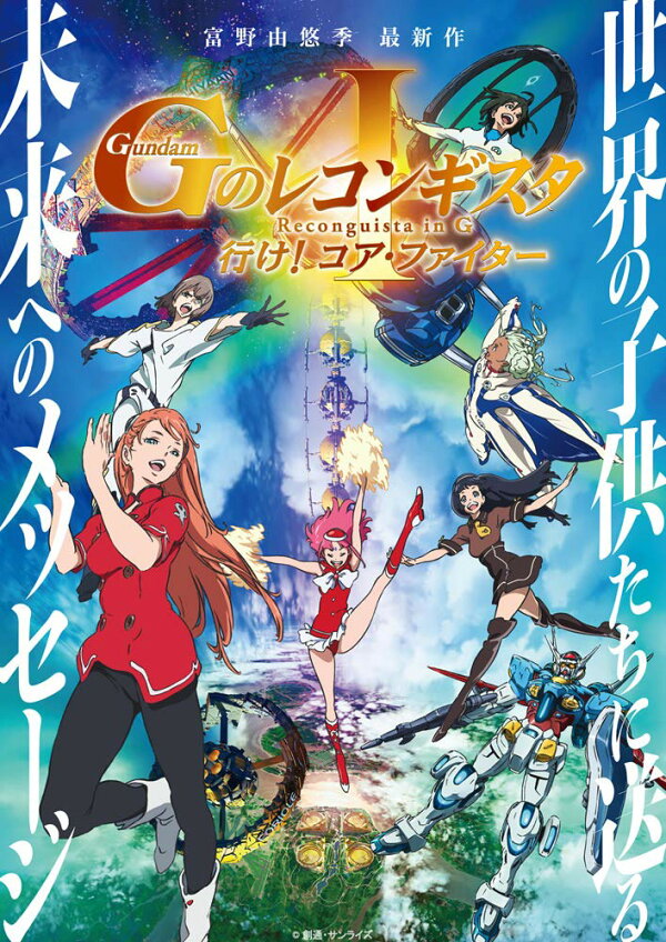 ガンダム Gのレコンギスタ パッケージ画像