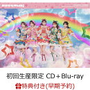 【楽天ブックス限定先着特典+早期予約特典】どりーむじゃんぼ! (初回生産限定 CD＋Blu-ray)【特殊商品】(内容未定+超とき宣初夏祭りミーグリご招待シリアルナンバー応募抽選券)