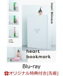 【楽天ブックス限定先着特典】Inori Minase LIVE TOUR heart bookmark【Blu-ray】(マグネットシート（60×60mm）＋…
