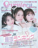 Seventeen (セブンティーン) 2025年 冬号