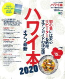ハワイ本オアフ最新（2020）