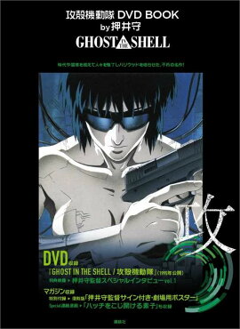 ���̵�ư�⡡DVD��BOOK��by����顡GHOST��IN��THE��SHELL