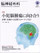 脳神経外科 Vol.53 No.6