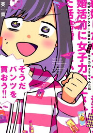 楽天市場 アラサー 婚活 漫画の通販