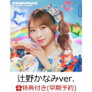 【楽天ブックス限定先着特典+早期予約特典】どりーむじゃんぼ! (初回生産限定 辻野かなみver.)(内容未定+超とき宣初夏祭りミーグリご招待シリアルナンバー応募抽選券)