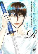 炎の蜃気楼R　9