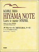ダブルベース「Hiyamaノート」改訂版