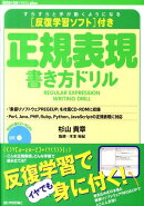 正規表現書き方ドリル