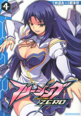 �ե꡼����ZERO��volume4��