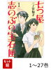 【全巻】 七つ屋志のぶの宝石匣 1-27巻セット
