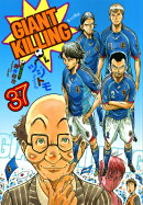 GIANT KILLING（37）