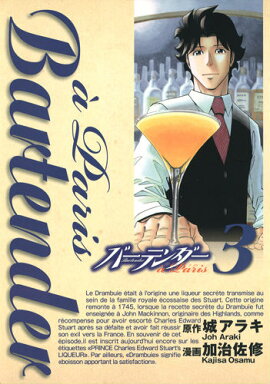 バーテンダーa｀Paris（3）