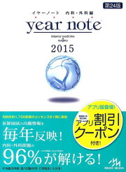楽天ブックス: イヤーノート 2023 - 内科・外科編 - 岡庭 豊 