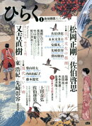 ひらく(1)