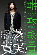 若者帝国 好きな人たちと、好きなことに熱狂して働く [ 片石　貴展 ]