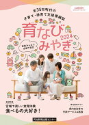 育なびみやぎ2024