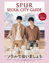 SPUR韓国ムック SPURソウルシティガイド （集英社ムック）