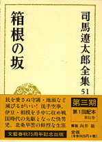 楽天市場】司馬遼太郎全集の通販