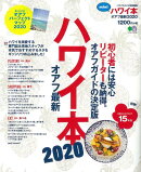 ハワイ本オアフ最新mini（2020）
