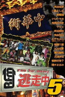 逃走中5〜run for money〜