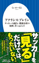 アナリシス・ブレイン