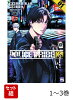 POLICE TRIBE K-9 1〜3巻セット
