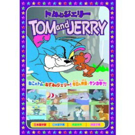 トムとジェリー 花火はすごいぞ
