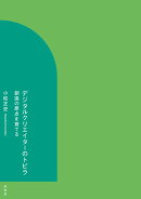 デジタルクリエイターのトビラ