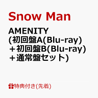 【先着特典】AMENITY (初回盤A(Blu-ray)＋初回盤B(Blu-ray)＋通常盤セット)(特典A+特典B+特典C) [ Snow M…
