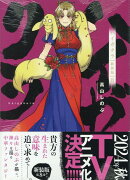 ハイガクラ新装版8巻