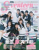 Seventeen(セブンティーン)2026年 春号