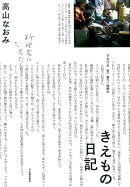きえもの日記