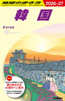 D37　地球の歩き方　韓国　2026〜2027