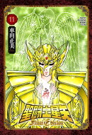 聖闘士星矢 Final Edition 11
