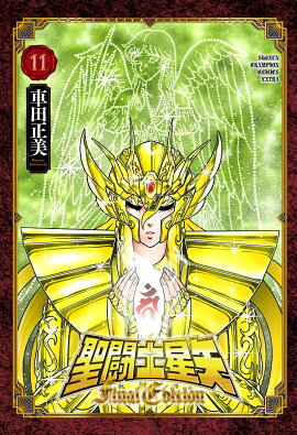 聖闘士星矢　Final　Edition　11