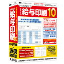 かんたん給与印刷10