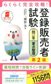 楽天市場 登録販売者の通販