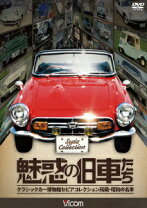 楽天市場】名車再生! クラシックカー・ディーラーズ dvd-boxの通販 