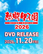 熱闘甲子園2026 ～第108回大会 全試合完全収録～ [ (スポーツ) ]