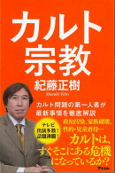 【バーゲン本】カルト宗教